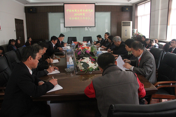 我校召开2016年度安全稳定工作会议