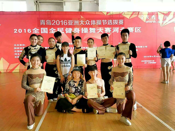 我校健美操队在青岛2016第五届亚洲大众体操节暨第五届全国全民健身操舞大赛河北赛区喜获佳绩