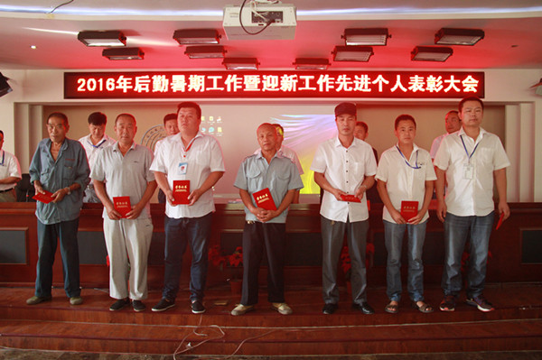 公司后勤服务中心召开2016年后勤暑期工作暨迎新工作先进个人表彰大会