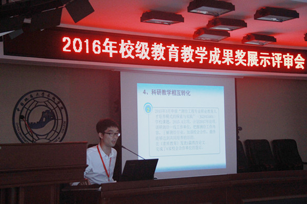 我校召开2016年校级教育教学成果奖展示评审会