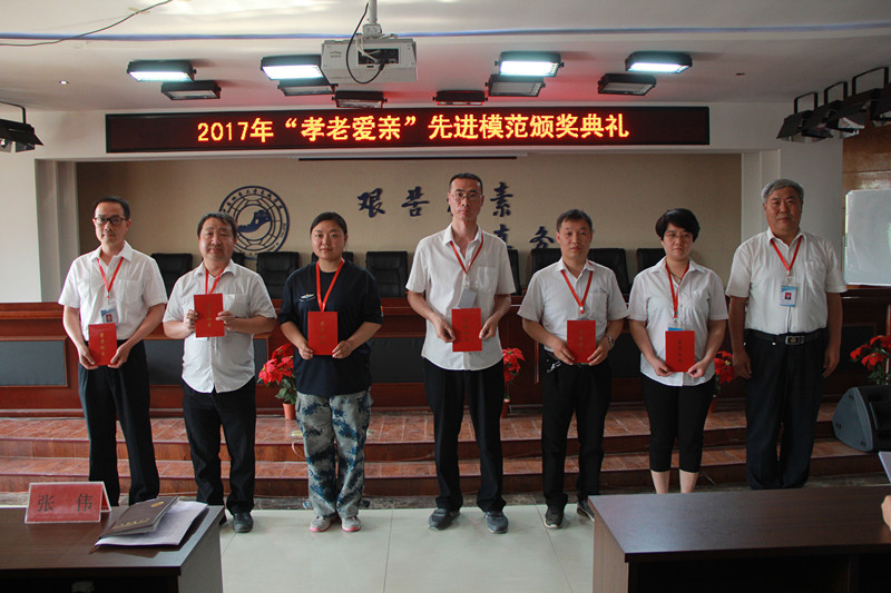 我校举办2017年“孝老爱亲”先进模范颁奖典礼