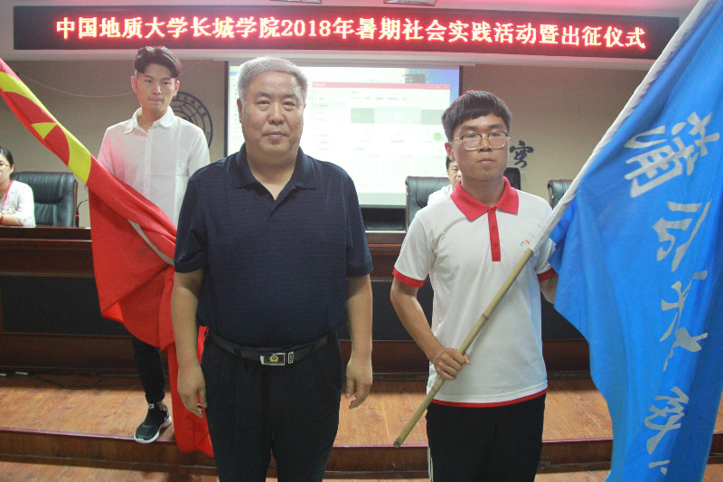 我校召开2018年暑期社会实践动员大会暨出征仪式