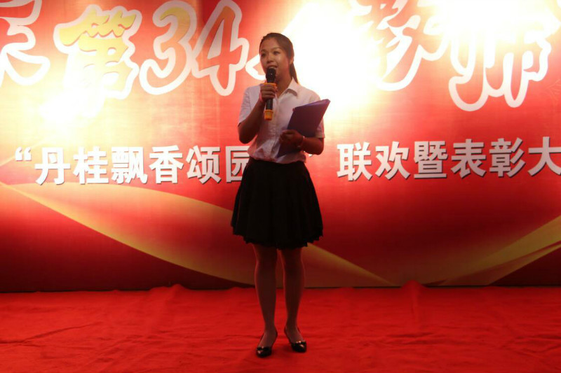 不灭的红烛 我心中的灯 ——我校举办第三届“丹桂飘香颂园丁”联欢暨表彰大会