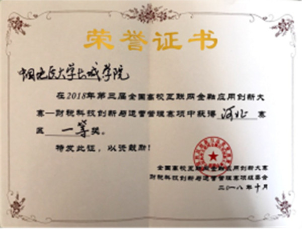 团聚创新，拼搏赢获——我校在第三届全国高校互联网金融应用创新大赛中喜获佳绩