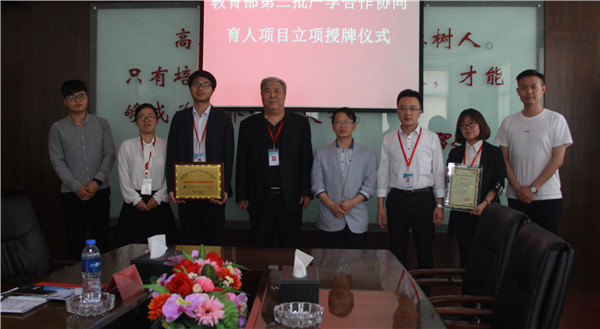 我校举行教育部第二批产学合作协同育人项目立项授牌仪式