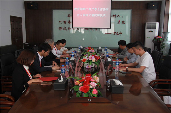 我校举行教育部第二批产学合作协同育人项目立项授牌仪式