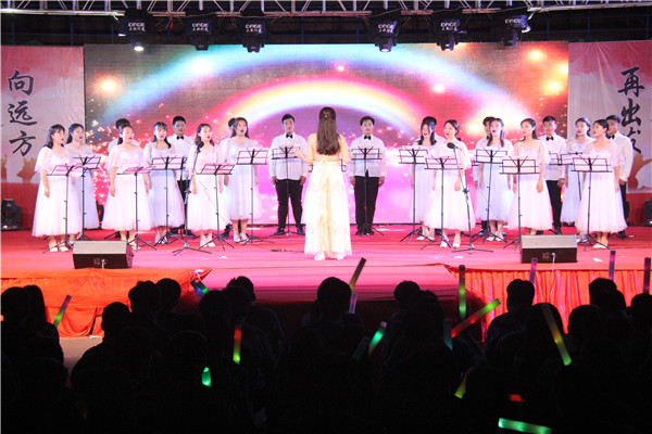 向远方  再出发——我校隆重举行2019届毕业生晚会