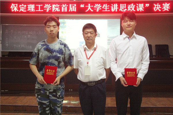 我校举办首届“大学生讲思政课”大赛决赛