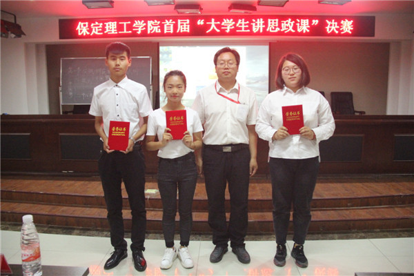 我校举办首届“大学生讲思政课”大赛决赛