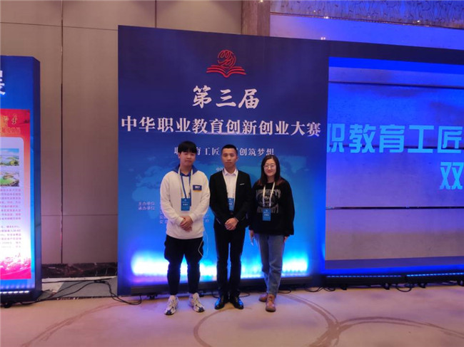 我校管理科学与工程学院在中华职业教育创新创业大赛总决赛中取得佳绩