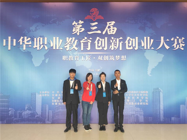 我校管理科学与工程学院在中华职业教育创新创业大赛总决赛中取得佳绩