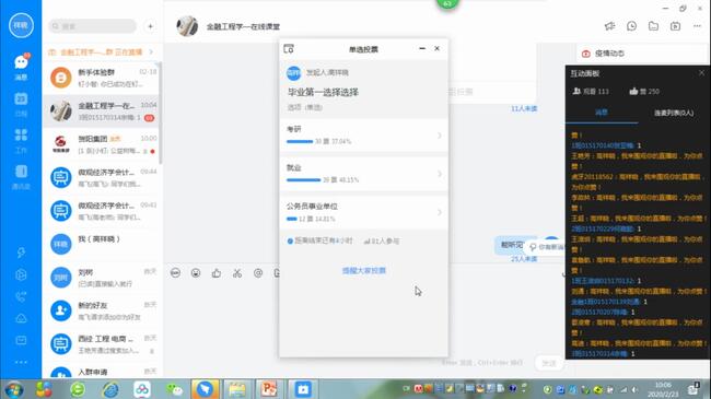 我校2019-2020学年第2学期线上教学如期开课
