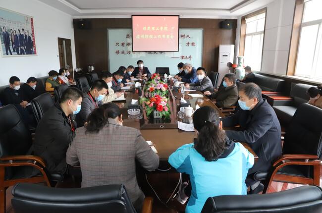 我校召开疫情防控工作布置会议