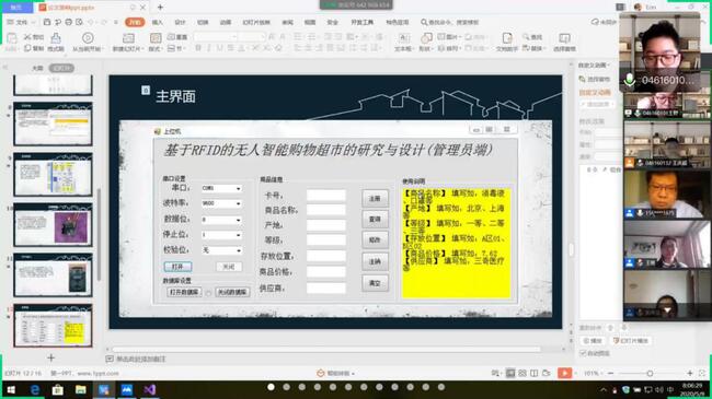 停课不停学，如期开启线上毕业设计答辩---工程技术学院举办2020届毕业生线上答辩会