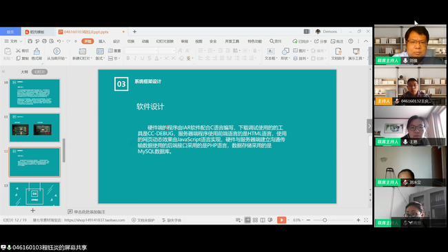 我校顺利开启毕业“云”答辩