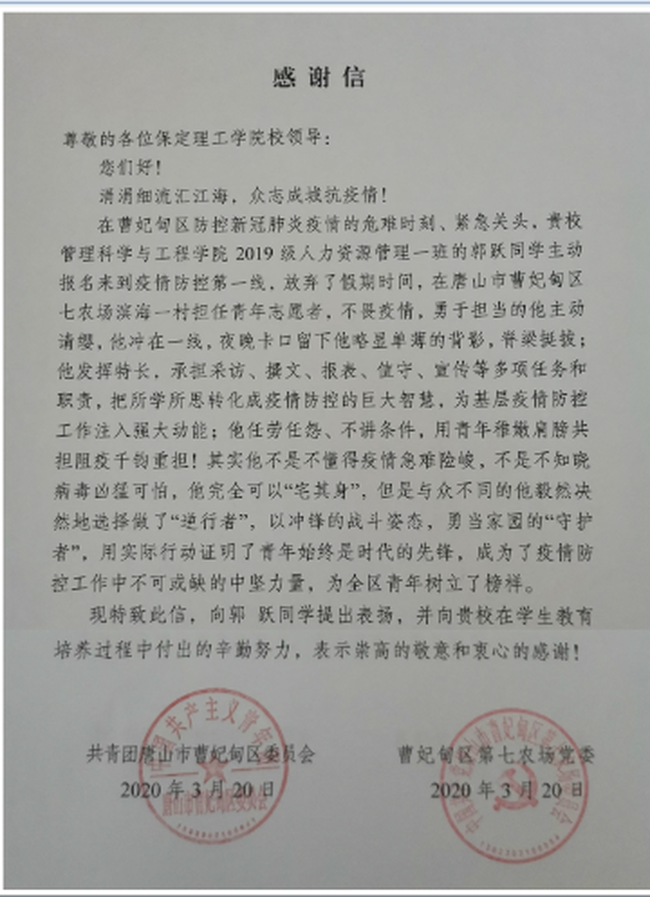 传承五四精神 绽放抗疫青春---我校学子收到基层政府170多封表扬信、感谢信和荣誉证书