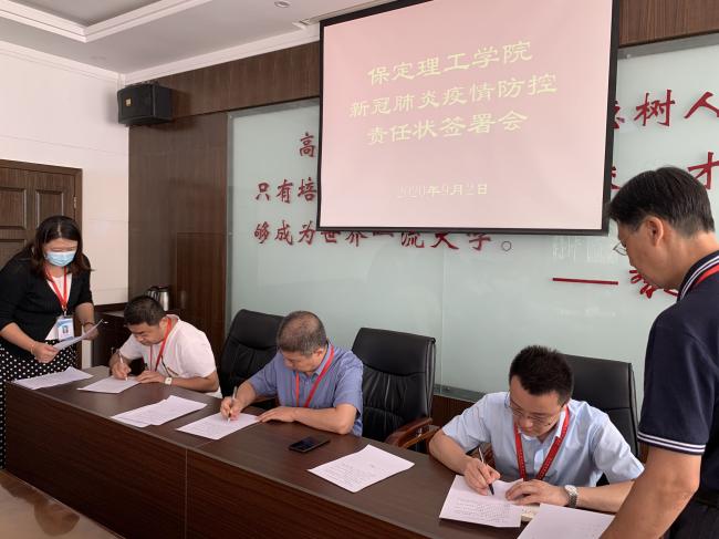 我校举行《新冠肺炎疫情防控责任书》签署会