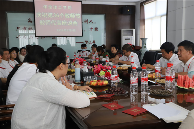 我校召开第36个教师节教师代表座谈会