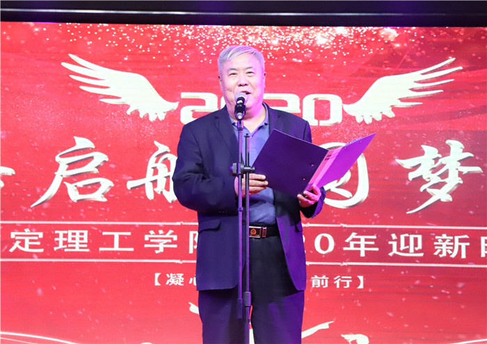 新路启航 圆梦保理---我校举行2020年迎新晚会