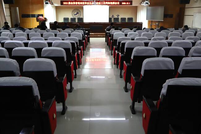 贯彻五中全会精神 部署就业创业工作——我校组织观看2021届全国普通高校毕业生就业创业工作网络视频会议