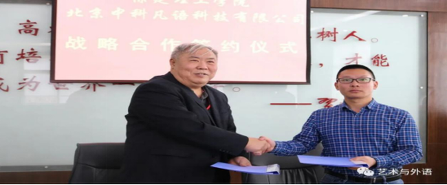 威廉体育williamhill与北京中科凡语科技有限公司签署战略合作协议