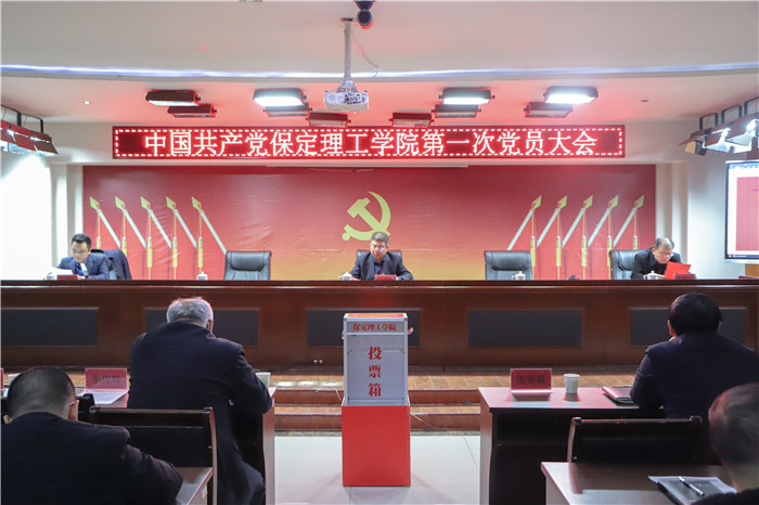 高举旗帜 把握方向 开创党建工作新局面推动我校健康快速发展 ---我校召开第一次党员大会