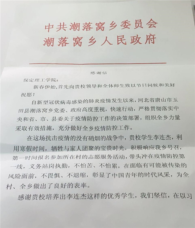 弘扬少年精神 展现青年担当---我校接到玉田县潮落窝乡和滦南县长凝镇人民政府寄来的感谢信
