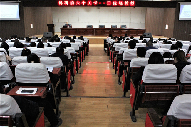 提升科研创新能力 激发科研内生动力——我校召开“科研的六个关卡”专题讲座