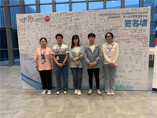载誉归来——第六届全国大学生人力资源管理知识技能竞赛（精创教育杯）第一大区赛暨高峰论坛圆满结束，我校荣获第一大区赛一等奖