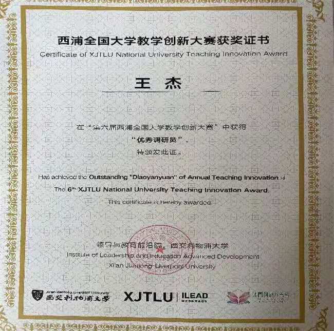 我校斩获西浦全国大学教学创新大赛三项殊荣