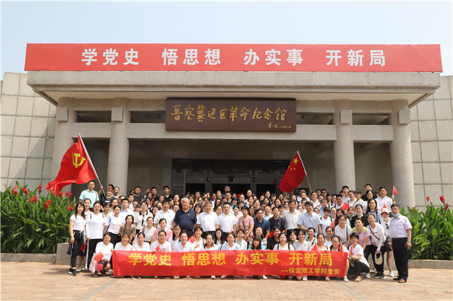 回顾历史溯根源 瞻仰先驱再起航——我校教职工党员再赴晋察冀边区革命纪念馆参观学习