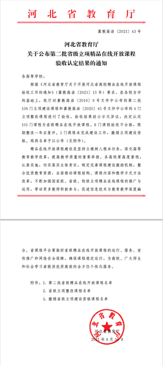 我校两门省级精品在线开放课程顺利通过验收