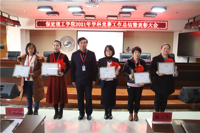 我校召开2021年学科竞赛工作总结暨表彰大会