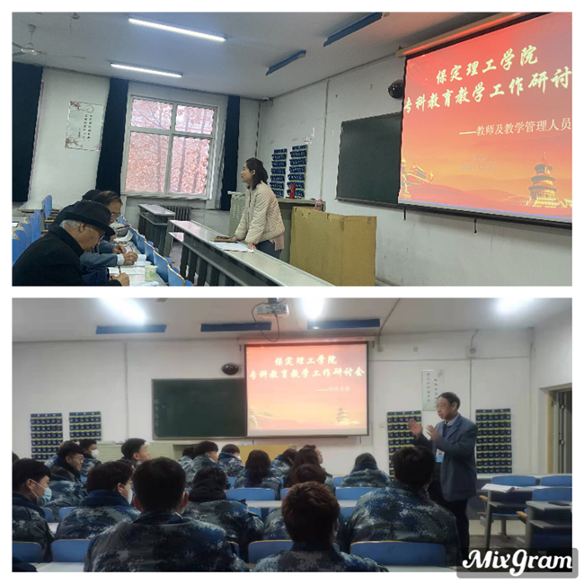 专科教育教学工作研讨会