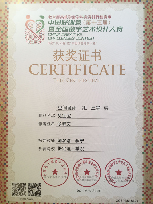 艺术与外语学院在第十五届中国好创意暨全国数字艺术设计大赛荣获多项大奖