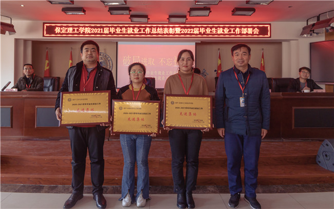 我校组织召开2021届毕业生就业工作总结表彰 暨2022届毕业生就业工作部署会