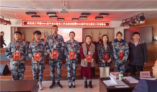 我校组织召开2021届毕业生就业工作总结表彰 暨2022届毕业生就业工作部署会