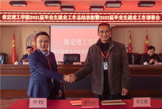 我校组织召开2021届毕业生就业工作总结表彰 暨2022届毕业生就业工作部署会