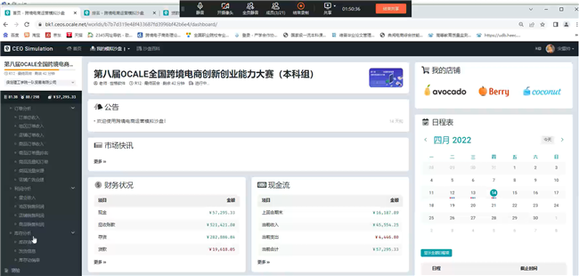 我校在第八届OCALE全国跨境电商创新创业能力大赛取得优异成绩