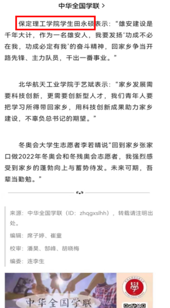赋青年以歌 谱青春华章 ——威廉体育williamhill学生田永硕 就学习《习书记邀请我们到县委会议室座谈——习近平与大学生朋友们（二十六）》 一文的发言被中华全国学联引用