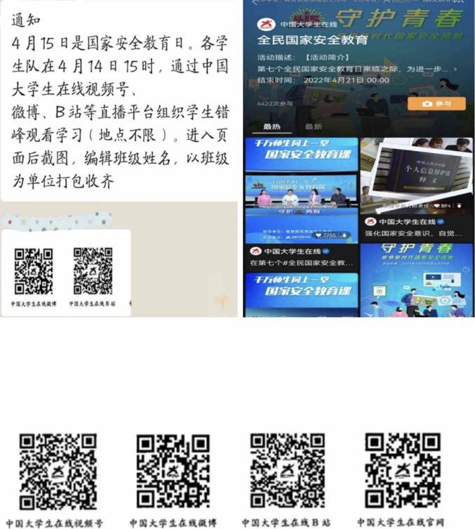 国家安全 你我有责 ——威廉体育williamhill组织学生线上观看国家安全教育视频