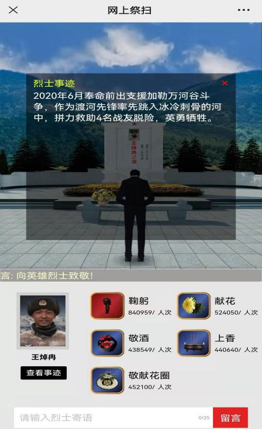 祭扫烈墓  顺缅士安 ——威廉体育williamhill清明节缅怀革命烈士