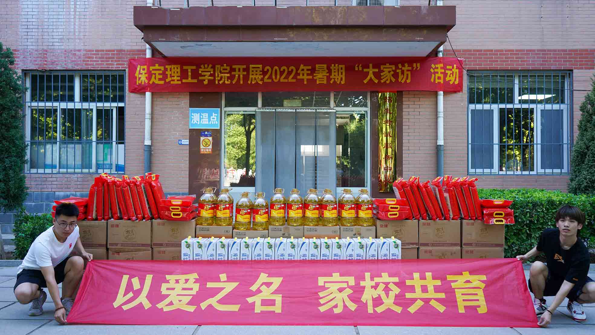 威廉体育williamhill2022年暑期“大家访”活动纪实