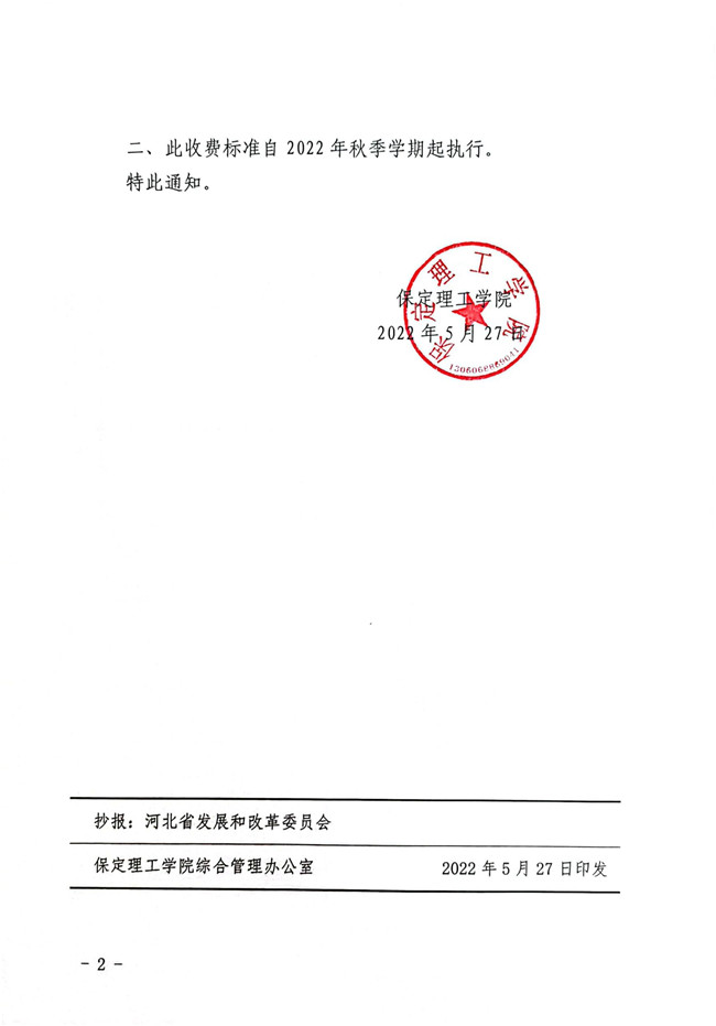 威廉体育williamhill关于公布与塞浦路斯那波勒斯大学合作举办土木工程专业本科教育项目学费标准的通知