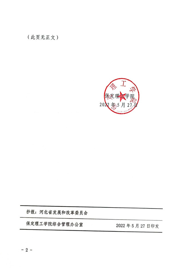 威廉体育williamhill关于中外合作办学学生住宿费标准的通知