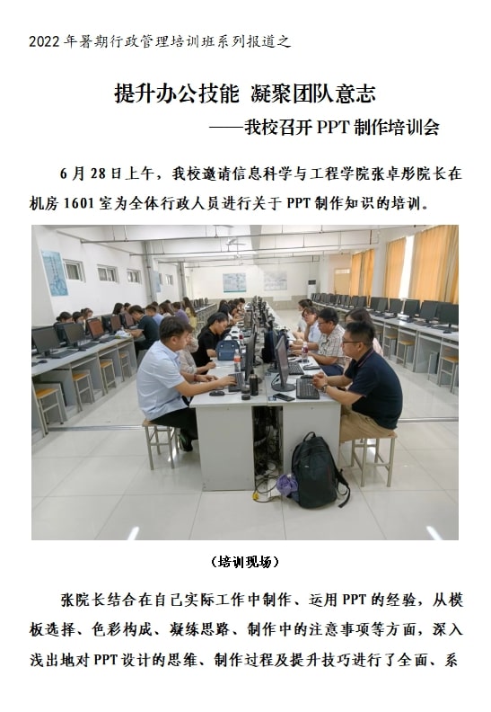 2022年暑期培训简报（四）