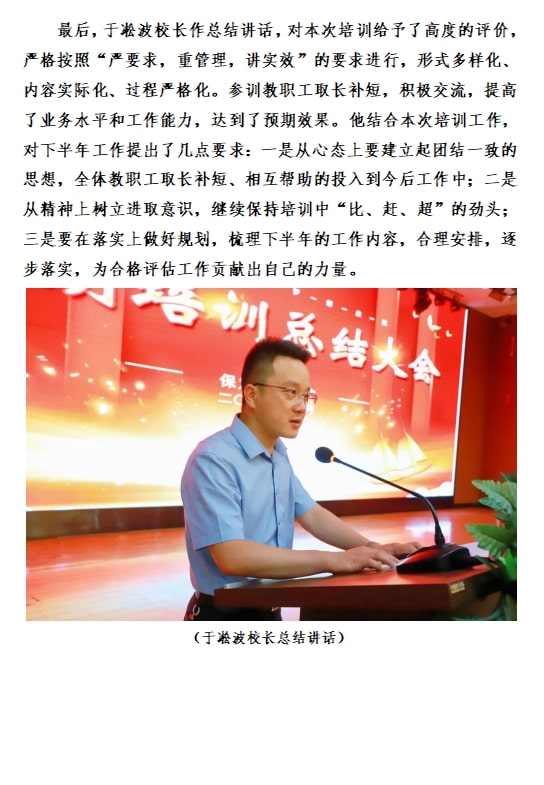 2022年暑期培训简报（五）