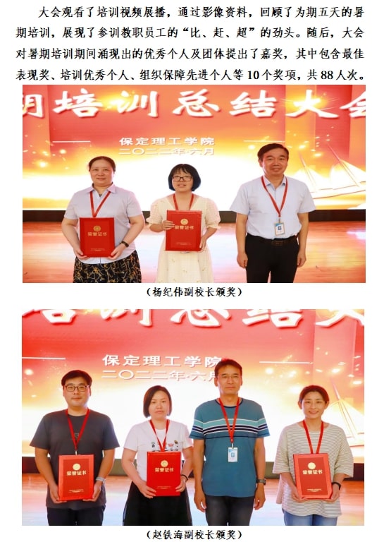 2022年暑期培训简报（五）