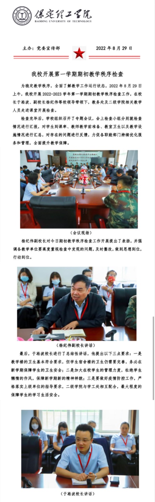 我校开展期初教学秩序检查