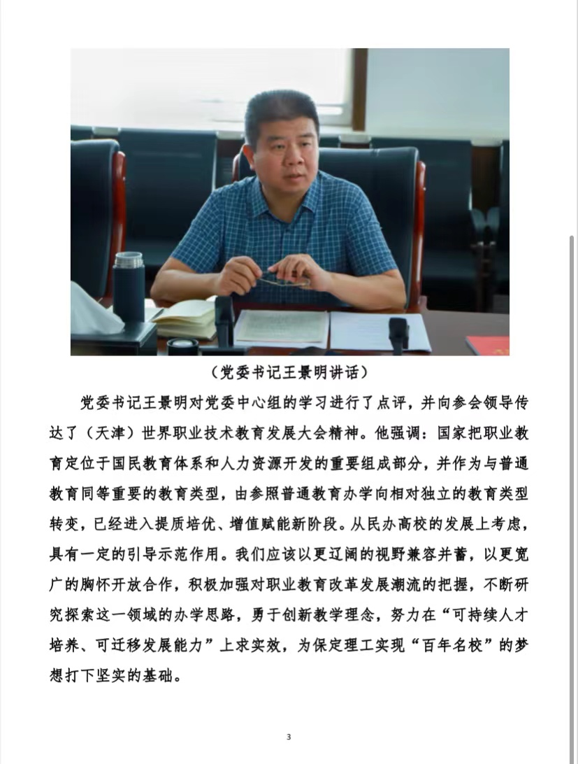 我校开展党委中心组理论学习